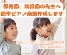 保育士資格あり、子ども向け簡単楽譜作成します ピアノ講師歴27年、楽譜を簡単にしてあなたの不安を解消します