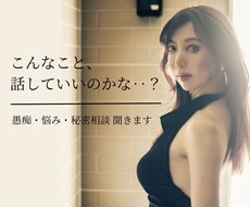 愚痴・悩み★優しい女性があなたの話し相手になります もやもや、誰にも言えないこと——ここに置いていってください。