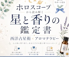 ホロスコープで自分を知る星読みノート作ります
