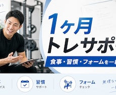 三日坊主卒業！1ヶ月筋トレチャットサポートます ​毎日やらなくてOK！挫折を乗り越えた習慣化術