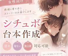 シチュエーションボイス台本を作成します キャラクターの想いが伝わる、やさしい恋愛台本をお届けします