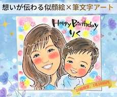 大切な日の贈り物に、水彩似顔絵をお描きします イメージ1