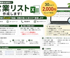 ご希望に合う営業先リスト30社を作成します イメージ1