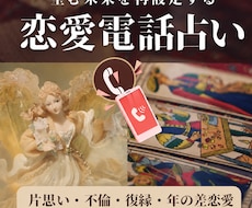 恋の悩みに寄り添い◆霊視タロットで今すぐ占います 片思い・不倫・復縁・LGBT◆本音と二人の未来を鑑定