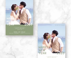 オシャレな結婚報告の年賀状つくります 即日対応にて年賀状データお渡しします！