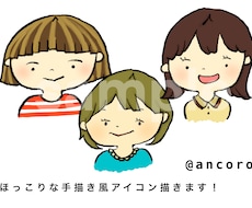 ほっこり可愛い*手描き風アイコン作成します