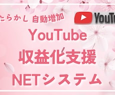 あなたのチャンネルの収益化を加速させます イメージ1