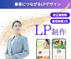 集客につながるLPを制作します イメージ1