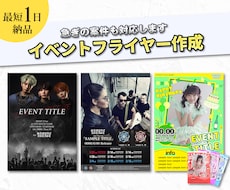 即日可！イベントフライヤー、チラシ作成します イメージ1