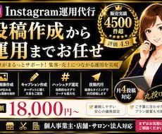 Instagram運用代行｜投稿作成から対応します イメージ1