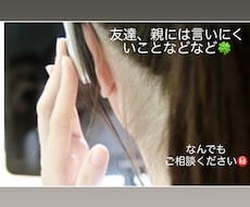 元介護士、悩み事や相談なんでも聞きます イメージ1