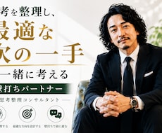 思考を整理し、最適な次の一手を一緒に考えます イメージ1