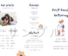 両家顔合わせのしおりのデザインを作成します イメージ1