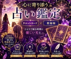 タロットカード、数秘術で現状、運気、変化を占います ひとりで頑張るあなたへ。考えすぎて辛い時、お話聞かせてね。