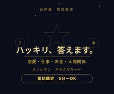 お試し5分｜全体運、ハッキリ占います