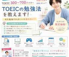 TOEIC勉強法をマンツーマンで教えます イメージ1