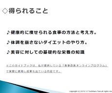健康的なダイエットの食事ガイドブックお渡しします イメージ1