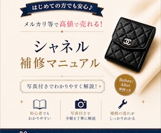 人気のシャネルのリペア方法教えます マニュアルのマネをするだけでライバルとの差が出ます！