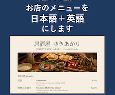 外国人客へ｜お店のメニューを日本語＋英語にします イメージ1