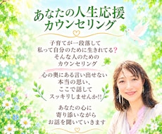 あなたの第2の人生を応援！！カウンセリングします イメージ1