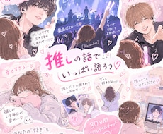 あなたの溢れる推しへの｢愛｣♡全力で受け止めます イメージ1