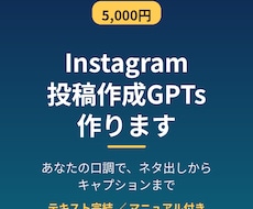 Instagram投稿作成GPTsを作りますます イメージ1