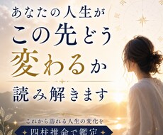 あなたの人生がこれからどう変わるか読み解きます イメージ1