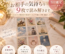 お相手の気持ちを9枚で読み解きます イメージ1
