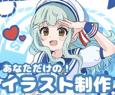 あなただけの可愛い＆かっこいいイラスト描きます イメージ1