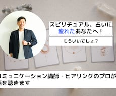 占い、スピに疲れた人へ。行動コーチングします イメージ1