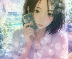知りたい！わかってあげたい！裏を読みます 諦めないで！お声の温度から視るタロットで心の霧を晴らします