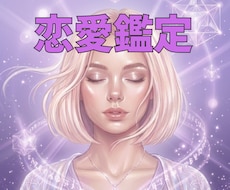 ただただ彼への不安な気持ち。全力で耳を傾けます イメージ1