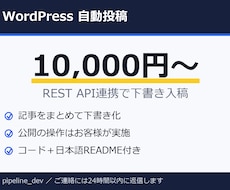 WordPress自動投稿を構築します イメージ1
