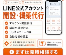 LINE公式アカウントを開設から構築します イメージ1