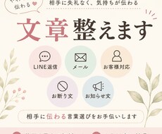 やわらかく伝わる文章に整えます イメージ1