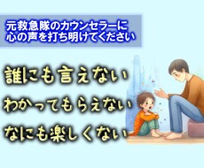 心理カウンセラーがあなたのお悩みを受け止めます イメージ1
