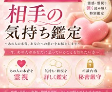 あの人の気持ちを霊視します イメージ1