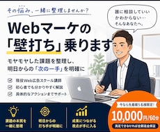 電通出身マーケターがWebマーケ戦略提示します イメージ1