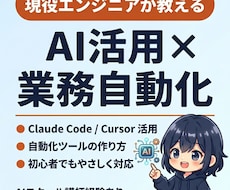 現役エンジニアがAI活用レッスンします AIスクール講師経験あり。初心者でも安心です
