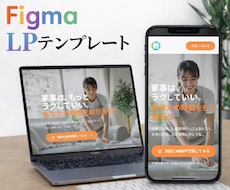 家事代行LPテンプレ(Figma)販売します イメージ1