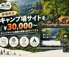 キャンプ場のWordPressサイトを制作します イメージ1