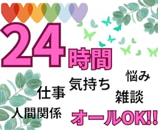 ２４時間✨あなたと一緒にゆっくりチャットします イメージ1