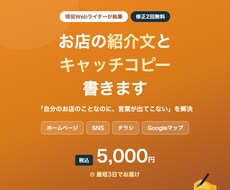 お店の紹介文とキャッチコピーを書きます ホームページやSNSにそのまま使える「お店の言葉」