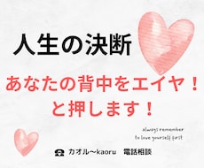 後悔しない選択を。わたしがあなたの背中を押します イメージ1