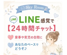 忙しいママでも大丈夫！あなたのペースに合わせます 自分のタイミングで話せるお部屋♪