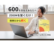 月1万：2回授業＋毎日フォローで目標を達成させます TOEIC470/600/730　講師と一緒だから継続できる
