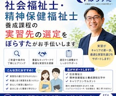 社会福祉士等の養成講座の実習先を一緒に考えます 実習先選びが変われば、未来のキャリアが変わる