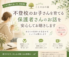 不登校の悩み、お聴きします 誰にも言えなかった気持ち、ここでひと息ついて話しませんか？