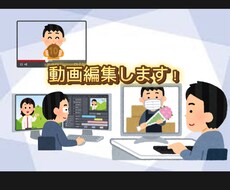 動画編集します！ます イメージ1