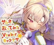 VTuber活動に◎キャライラストをお描きします イメージ1